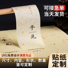 加粘古朴不干胶美纹纸贴纸印刷 茶叶标签 酒标logo封口贴