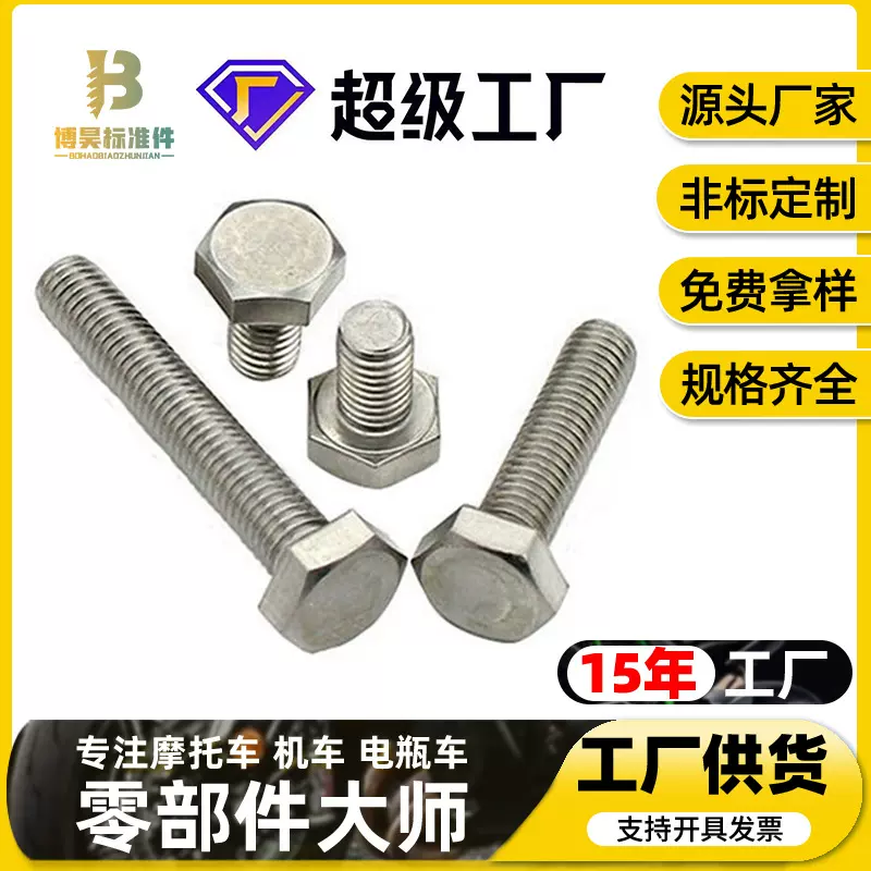 不锈钢平头外六角螺栓加长六角全牙螺丝外六角全扣半丝螺栓螺丝