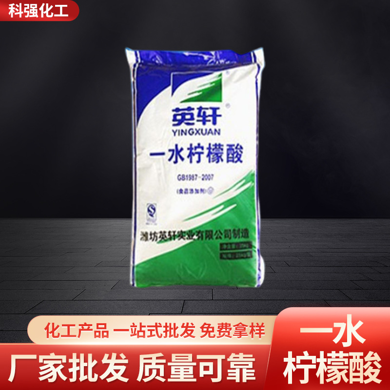【现货供应】柠檬酸(一水柠檬酸/江苏张家港)食品级 工业级