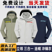 定制冲锋衣三合一女印logo内胆国标冲锋衣夹克外套男防水硬壳软壳