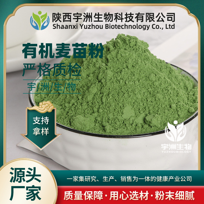 Organic Barley Seedling Powder 99% Yuzhou Biological Raw Material Powder Water-soluble Barley Leaf Powder Green Juice Powder Large Favorably