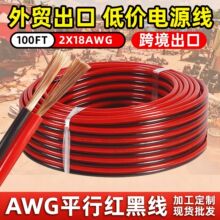 跨境双色RVB红黑线两芯18AWG平行线汽车喇叭音箱电子线监控电源线