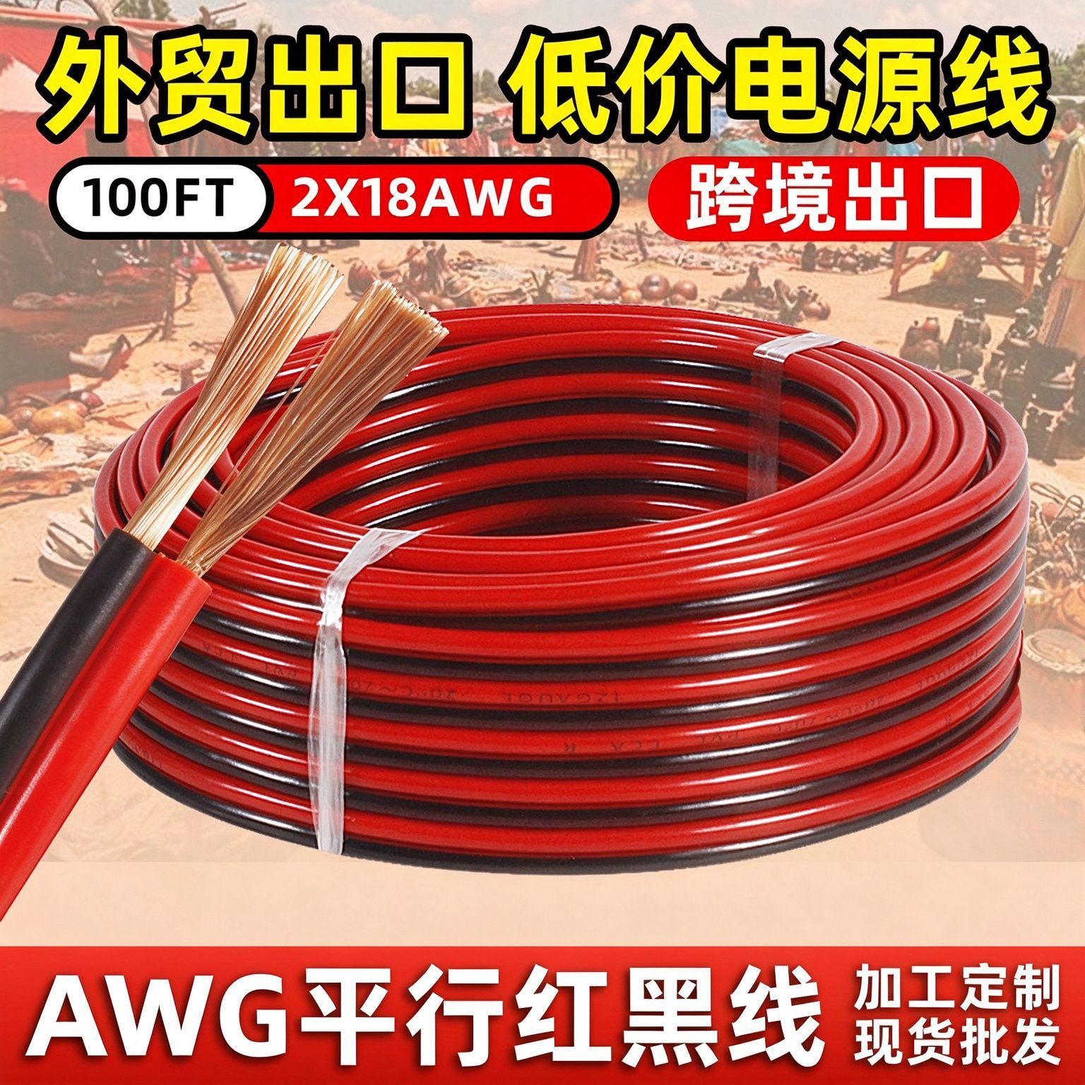跨境双色RVB红黑线两芯18AWG平行线汽车喇叭音箱电子线监控电源线