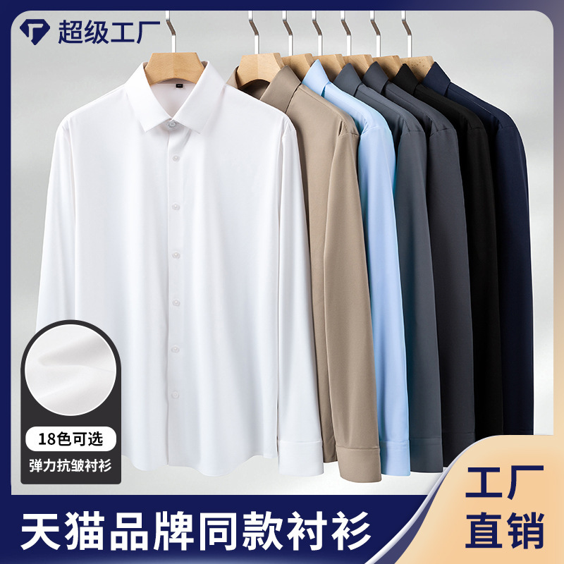 2026 Spring New Style Nylon Spandex Seamless Non-Iron Men's Shirts Stretch Non-Iron Shirts Workwear Wholesale