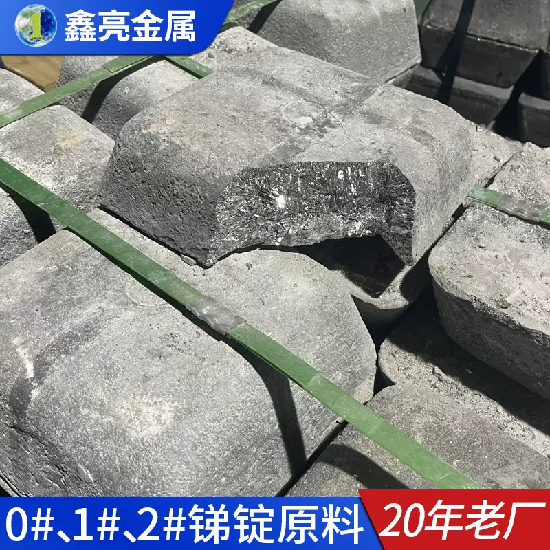 湖南锑锭0#1#2#厂家批发工业用锑锭 高纯度精锑铅合金硬化剂