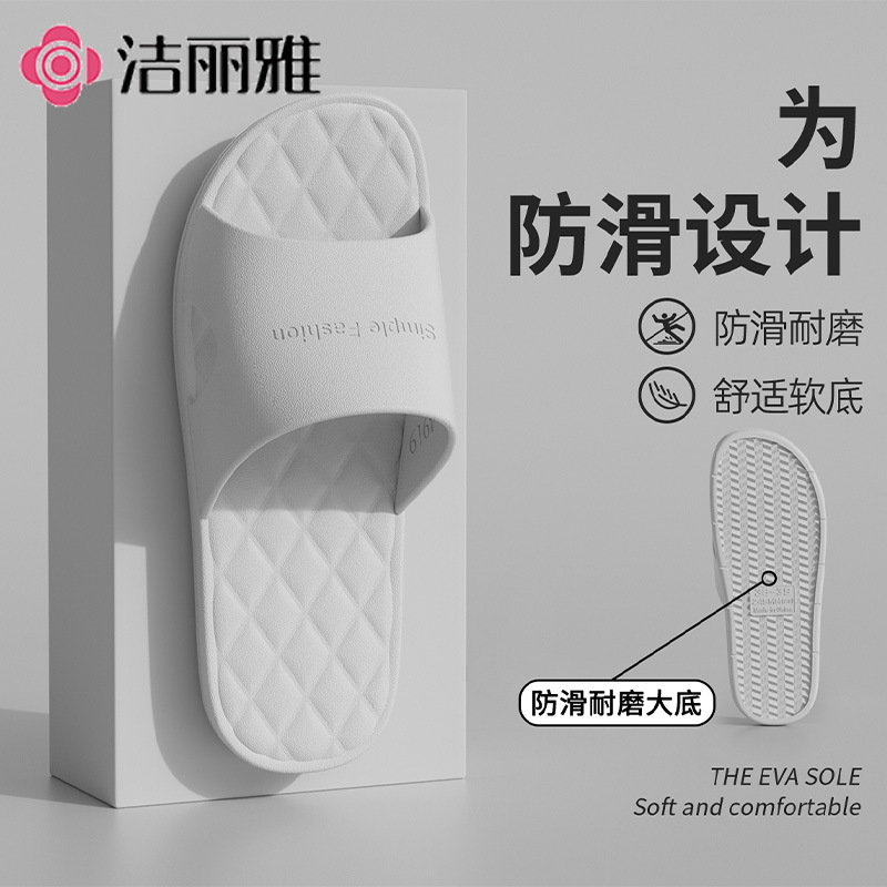 洁丽雅拖鞋男款2025夏季新款室内居家防滑防臭浴室洗澡柔软凉拖女|undefined