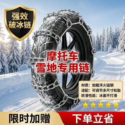 Tire snow chain | vehicle 300-18 snow and mud