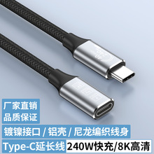 typec延长线公对母40Gbps传输硬盘8K投屏连接线显示器240W数据线