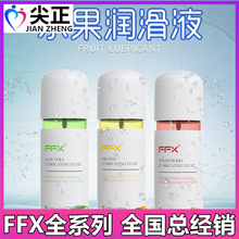 FFX水果味草莓香橙芦荟 润滑油剂夫妻房事水溶性用品成人体润滑液