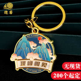 创意金属钥匙扣定制校园文创周边挂饰礼品锌合金彩印钥匙挂件定做