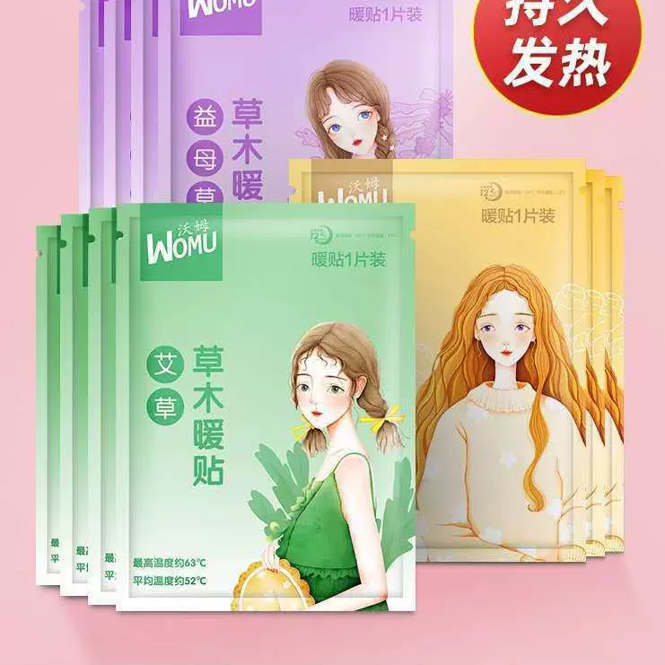 新款沃姆大号正品艾草益母草生姜暖贴 暖宝宝发热帖 暖贴厂家直销
