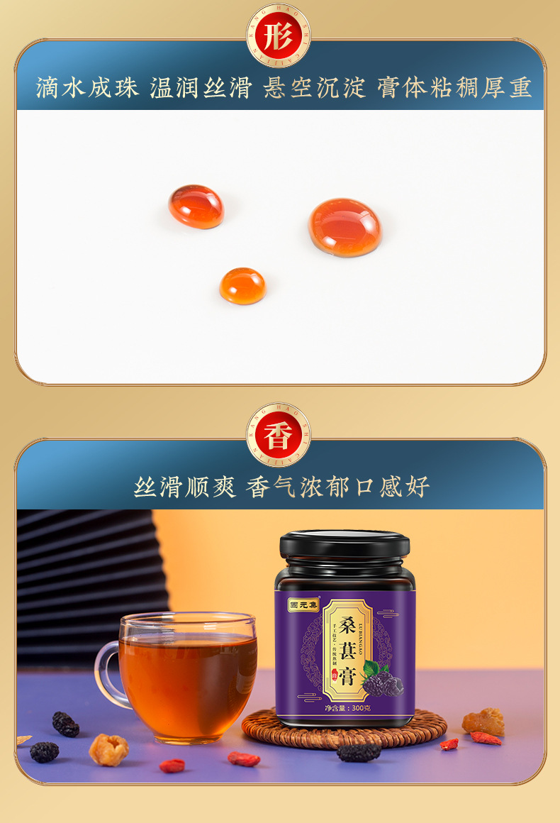 Mulberry Paste (Sang Shen Gao) — Mulberry, Polygonatum & Goji Herbal Honey Paste, 300g specifications
