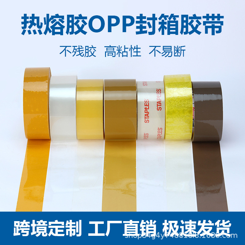 Transfronterizo transparente adhesivos de fusión en caliente BOPP cinta resistente a alta temperatura y baja alta viscosidad empaque marrón sellado de fusión en caliente empaque