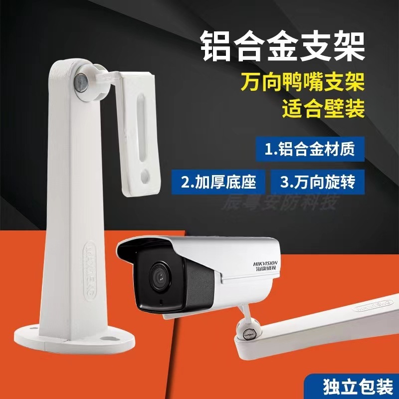 监控支架DS1296ZJ铝合金室内外万向壁吊装海康摄像头通用鸭嘴底座