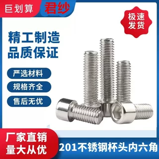 201不锈钢杯头内六角螺钉M3M4M5M6M8M12M14M16圆柱头螺栓杯头螺杆