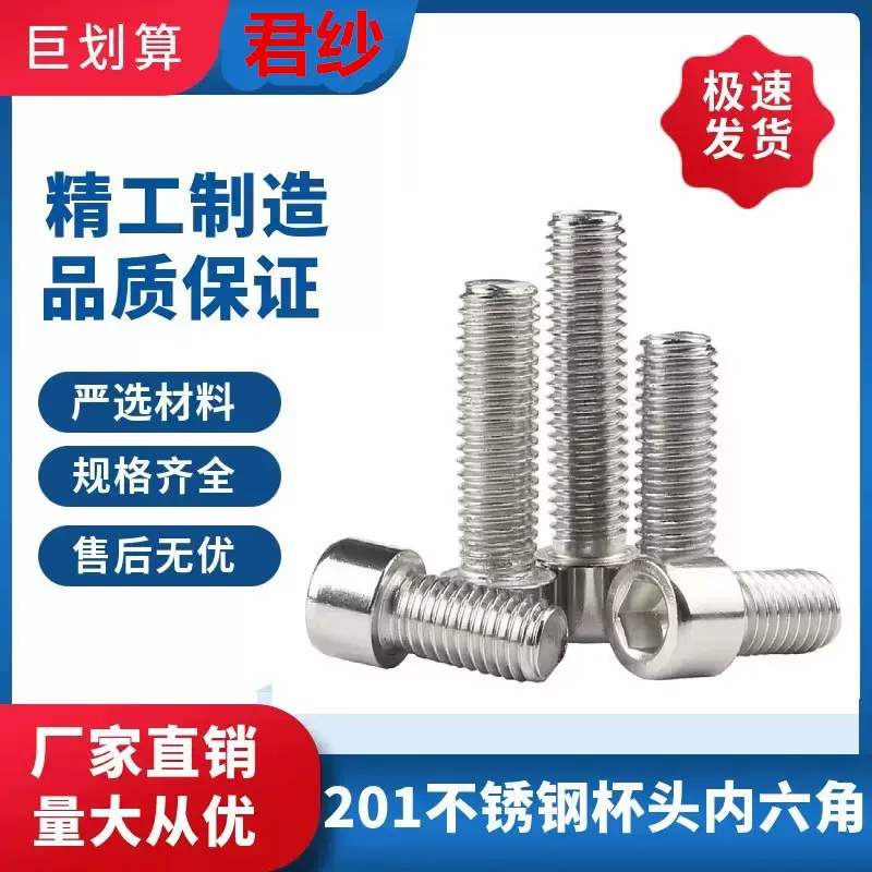 201不锈钢杯头内六角螺钉M3M4M5M6M8M12M14M16圆柱头螺栓杯头螺杆