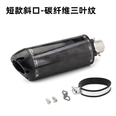 Suitable for Motorcycle Modified Exhaust pipe - short-oblique-three-leaf-pattern