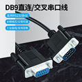 全铜db9rs232串口线9针公/公对母/母交叉直连com雕刻打印机数据线