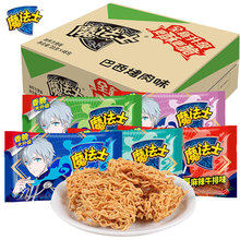 魔法士干脆面整箱烤翅味休闲怀旧小零食开袋办公室零食【YT24】