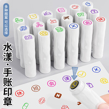 水漾印章白色小印章奖励印章手帐口红印章日常记录登记初中小学生