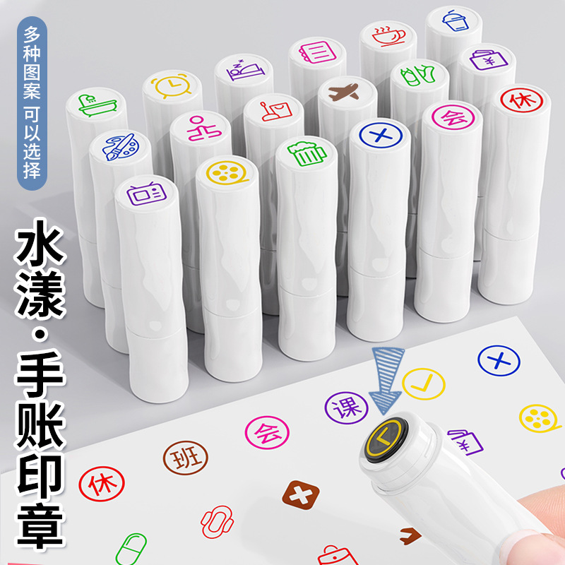 水漾印章白色小印章奖励印章手帐口红印章日常记录登记初中小学生