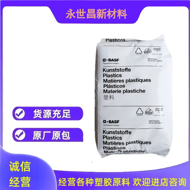 PA66/德国巴斯夫/A3HG7高刚性热稳定增强级pa66纤维加纤pa66玻纤