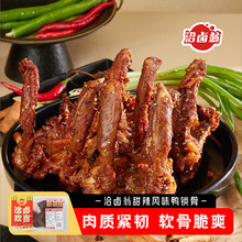 【洽卤翁】卤味 甜辣风味鸭锁骨 锁鲜装解馋鸭货140g/盒
