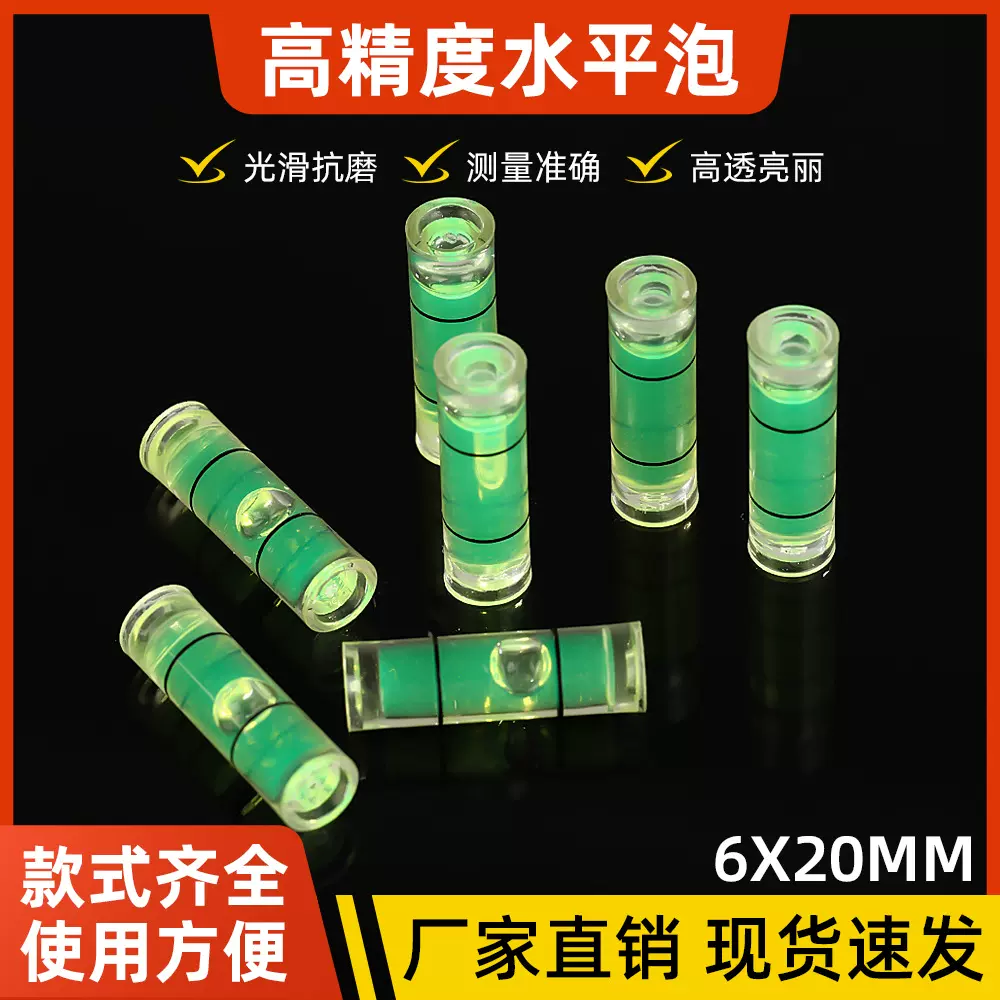 6*20mm高精度水平泡迷你圆柱平衡水准泡绿光水平珠水平仪准器专用