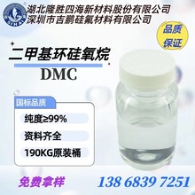 廠家批發供應 二甲基環硅氧烷 DMC 深圳廠家供應
