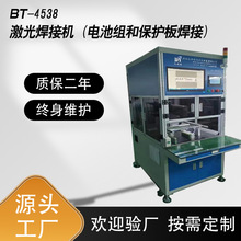BT-4538 激光焊接机电池组保护板焊接不锈钢管自动激光切割机工厂