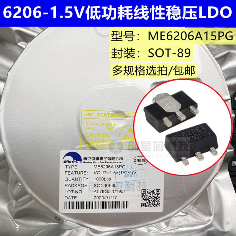 ME6206A15PG SOT-89 打字6206A 1.5V LDO低压稳压器芯片 原装微盟
