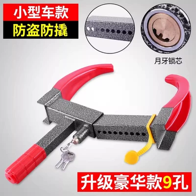 Car lock Car Tire Locks, Special Car - upgraded-luxury-model-9-hole-adjustment-crescent-lock-core-thickened-steel-plate