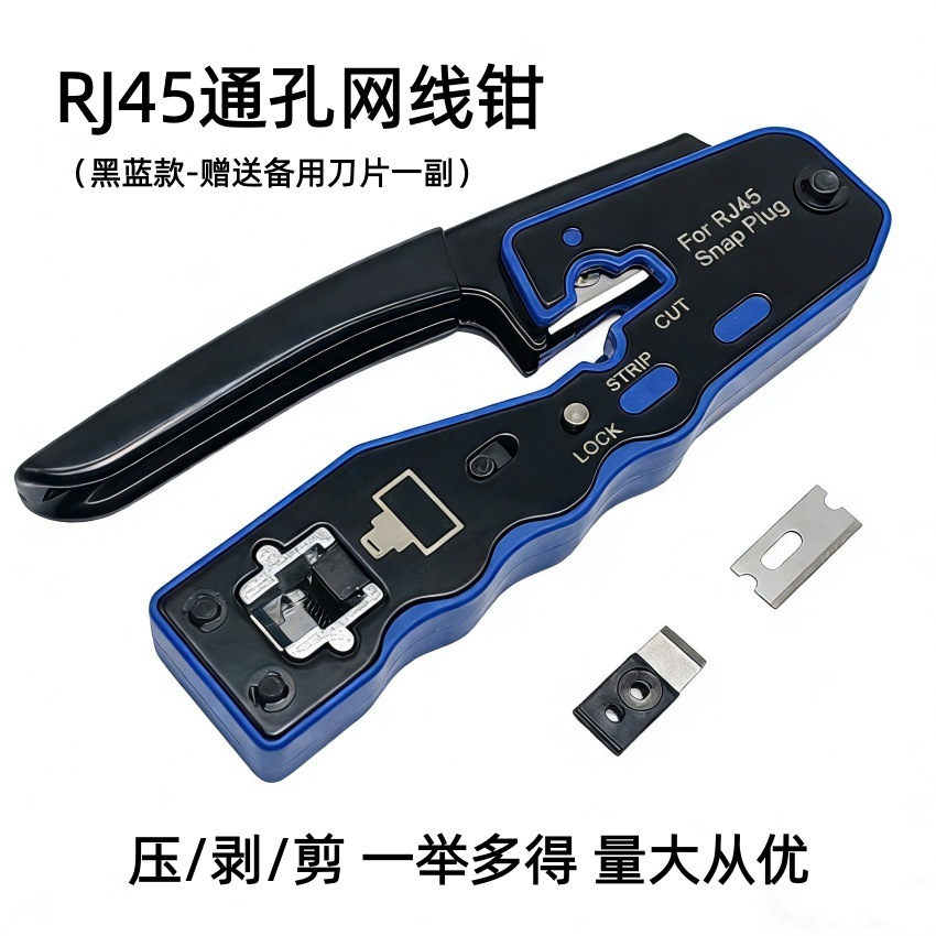 RJ45通孔网线钳 三合一多功能压线钳 剥线剪线压接一体 厂家直销