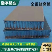 蜂窝铝复合集成吊顶板批发工程用铝蜂窝板商场幕墙装饰铝合金家具