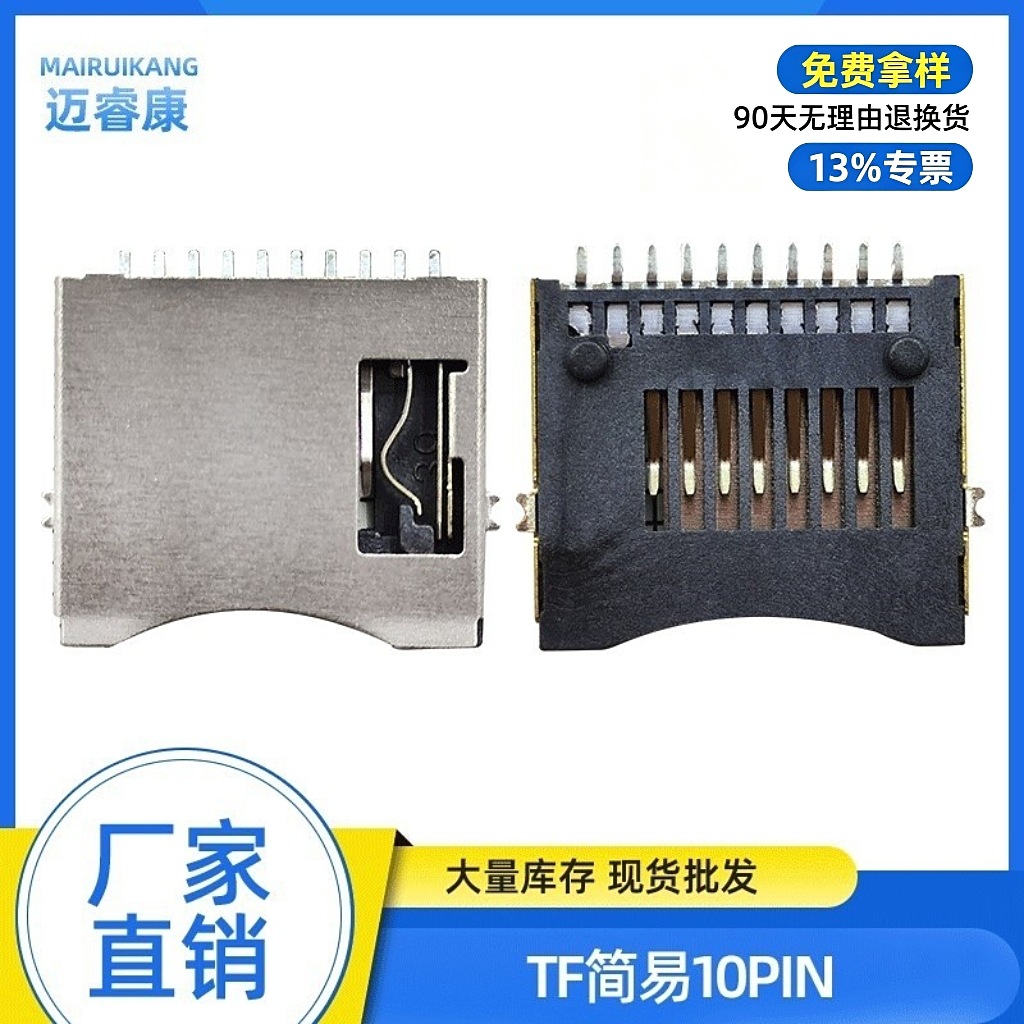厂家直销TF卡座简易式10PIN直插不自弹铜壳现货环保耐高温连接器