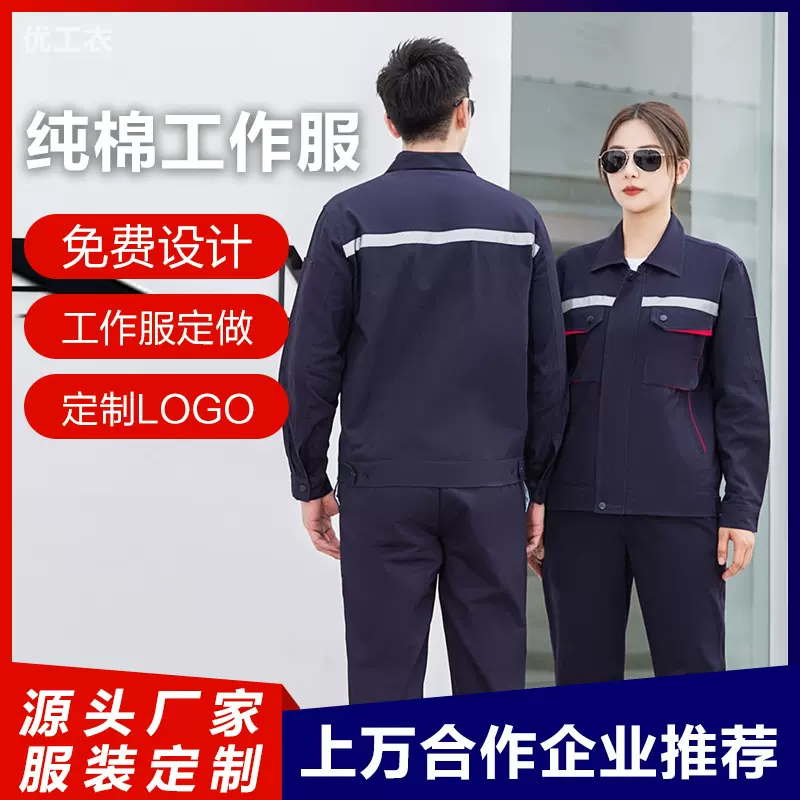 劳保服定制logo印字印图刺绣定做工作服汽修车间工地建筑纯棉厂服