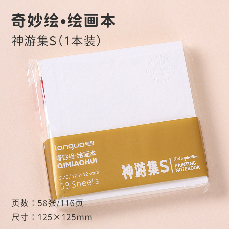 蓝果摸鱼本平价版无腰封绘画本手帐马克笔专用丙烯卡纸小巧水彩本|undefined