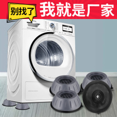 洗濯機ベースユニバーサル強化滑り止め、耐衝撃、防湿パッド家具フットパッド冷蔵庫衝撃吸収サイレントパルセータードラム