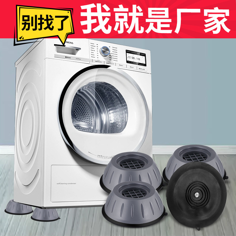 洗濯機ベースユニバーサル強化滑り止め、耐衝撃、防湿パッド家具フットパッド冷蔵庫衝撃吸収サイレントパルセータードラム|undefined