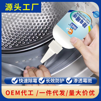除黴啫喱冰箱除黴劑去黴斑黴菌清潔劑神器洗衣機膠圈發黴清除劑