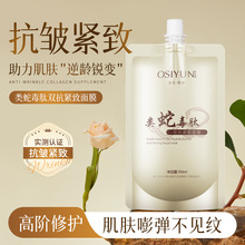 欧丝韵类蛇毒肽双抗紧致面膜保湿补水提拉紧致抗皱法令纹涂抹面膜