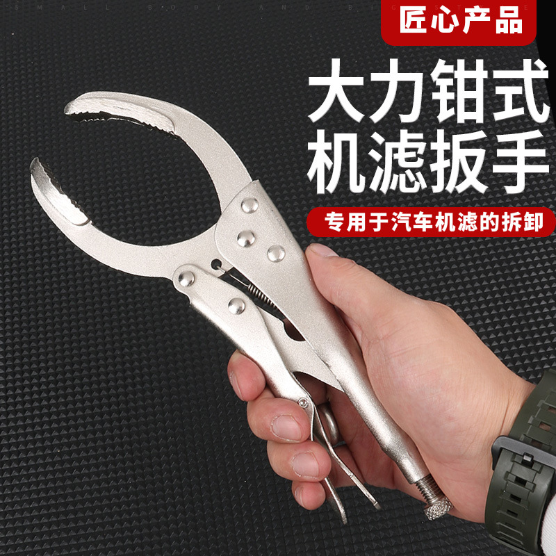 钳式机油格扳手机油滤清器汽车保养机滤芯拆装扳手大力钳换油