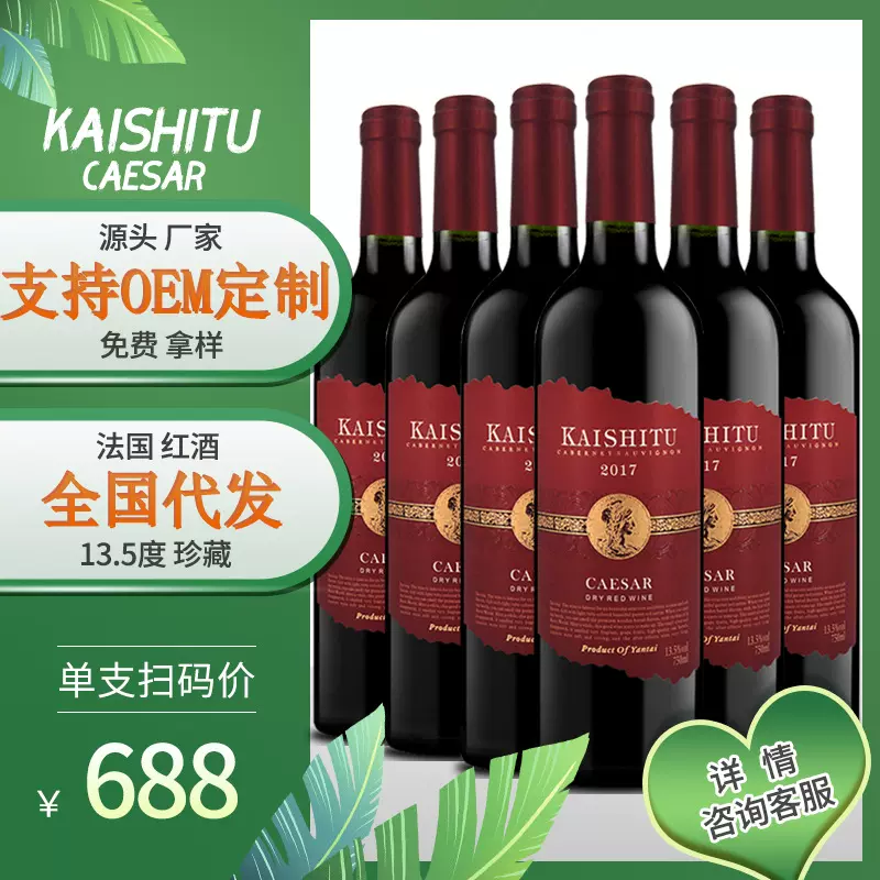 赤霞珠网红酒代发厂家直供酒水工厂抖音快手直播批发干红葡萄酒