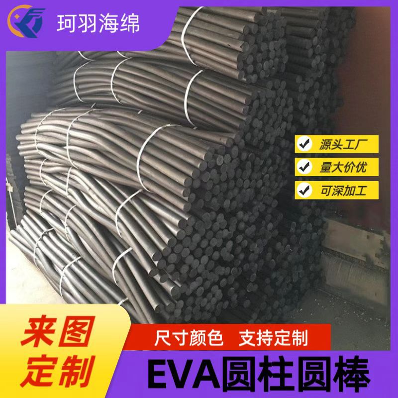 EVA长圆棒聚乙烯泡沫棍EVA闭孔泡沫棒台座止浆圆柱条伸缩缝填缝棒