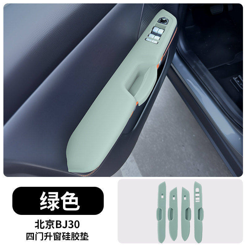 Beijing Bj30 Car Door Window Panel Silicone Pad Door Handle Protective Sticker Interior Decoration Accessories