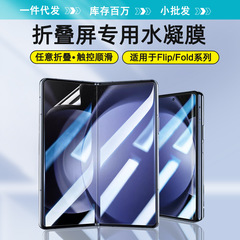 Fold5膜はサムスンzflip5膜flip4膜zflip3携帯電話膜折り畳みスクリーン水凝固膜を適用している