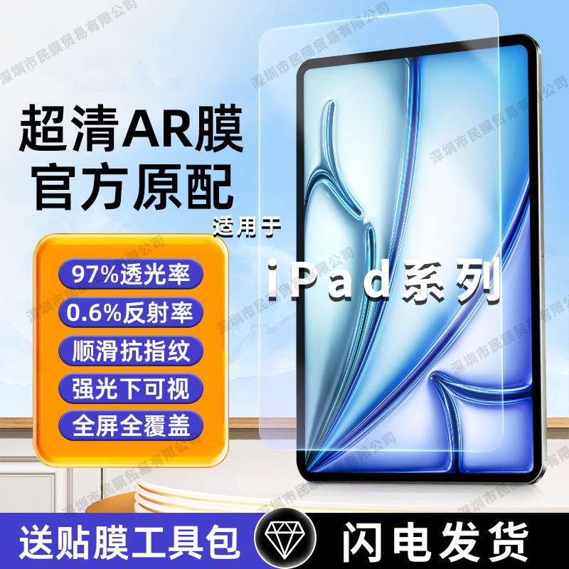 Suitable for ipad anti-reflective flat film ipad7/8/9/Air5/Air7/ipadpro ultra-clear iPad mini