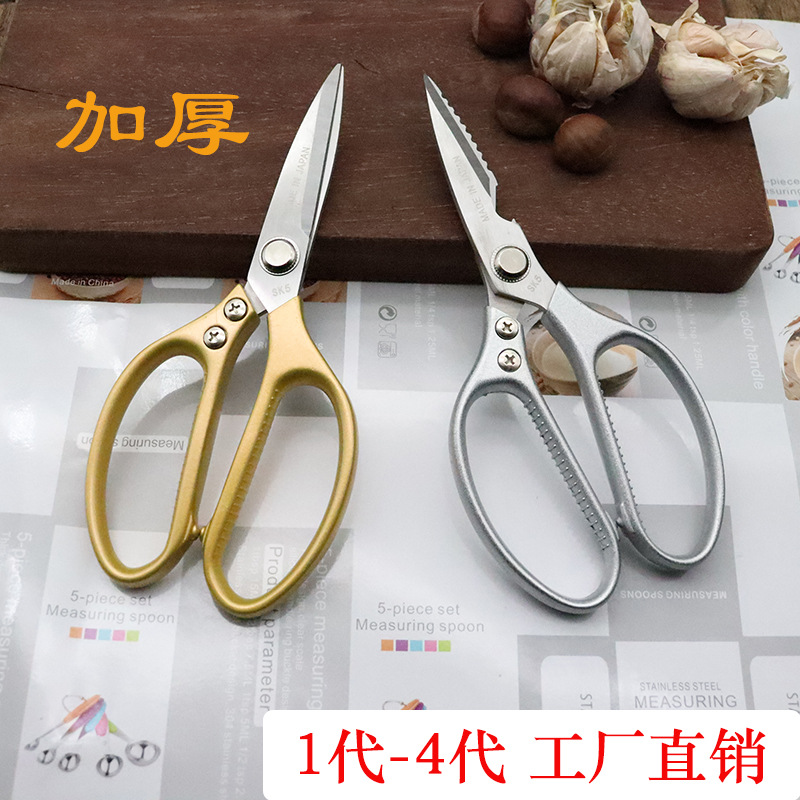 Stainless steel strong kitchen scissors multi-functional food supplement household scissors meat food scissors SK5 aluminum alloy chicken bone scissors