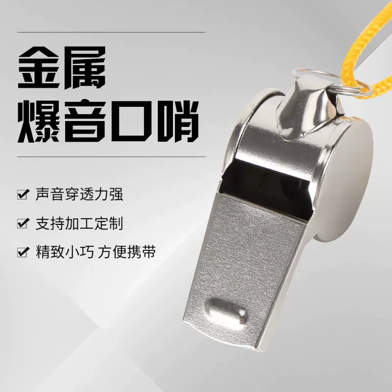 供应不锈钢口哨求生哨子高频大分贝金属救生哨户外救生野营哨子
