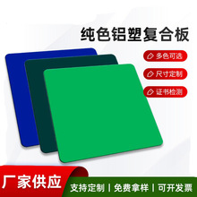 金属复合板铝塑板3mm厚铝复合板复合铝板纯白铝塑板黑色铝塑板